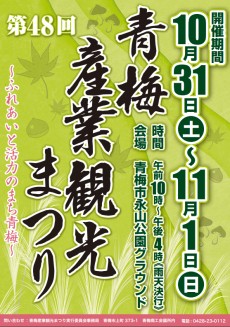 第48回青梅産業観光まつり
