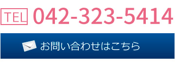 お問い合わせはこちら